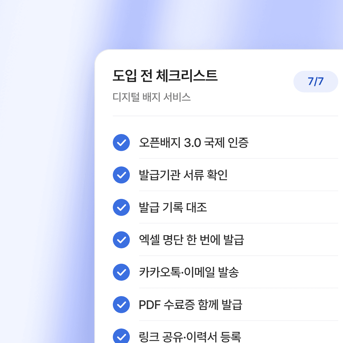 디지털 배지 서비스, 고르기 전에 확인할 7가지