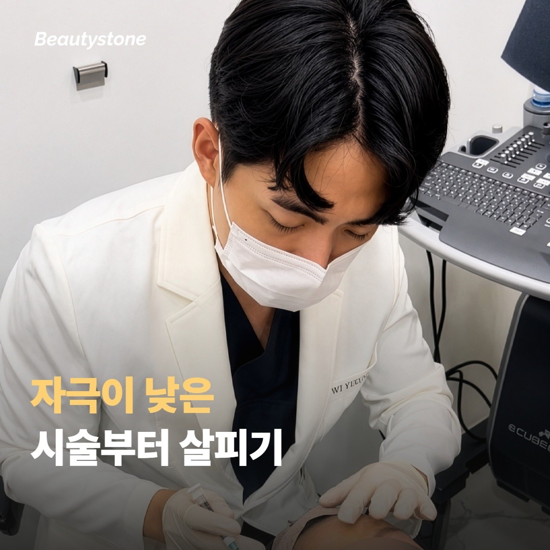 자극이 낮은 시술 카테고리부터 살펴보기