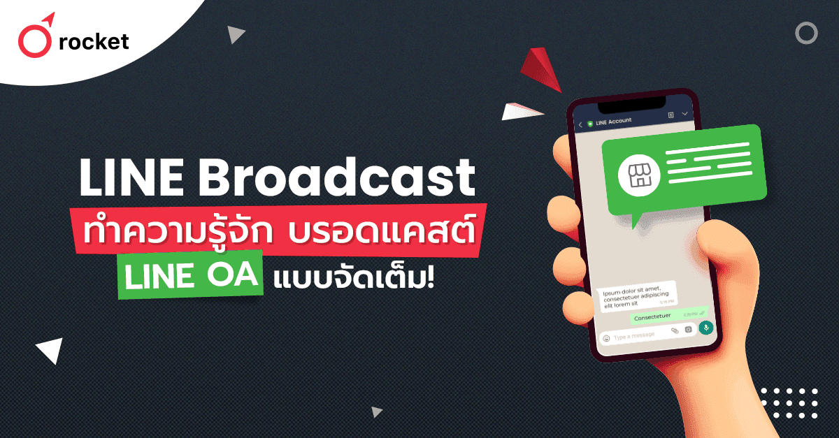 %E0%B8%A1%E0%B8%B2%E0%B8%A3%E0%B8%B9%E0%B9%89%E0%B8%88%E0%B8%B1%E0%B8%81%20LINE%20Broadcast%20%E0%B8%81%E0%B8%B1%E0%B8%99