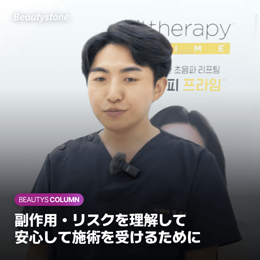 ダウンタイムと副作用の説明を受けるカウンセリングシーン