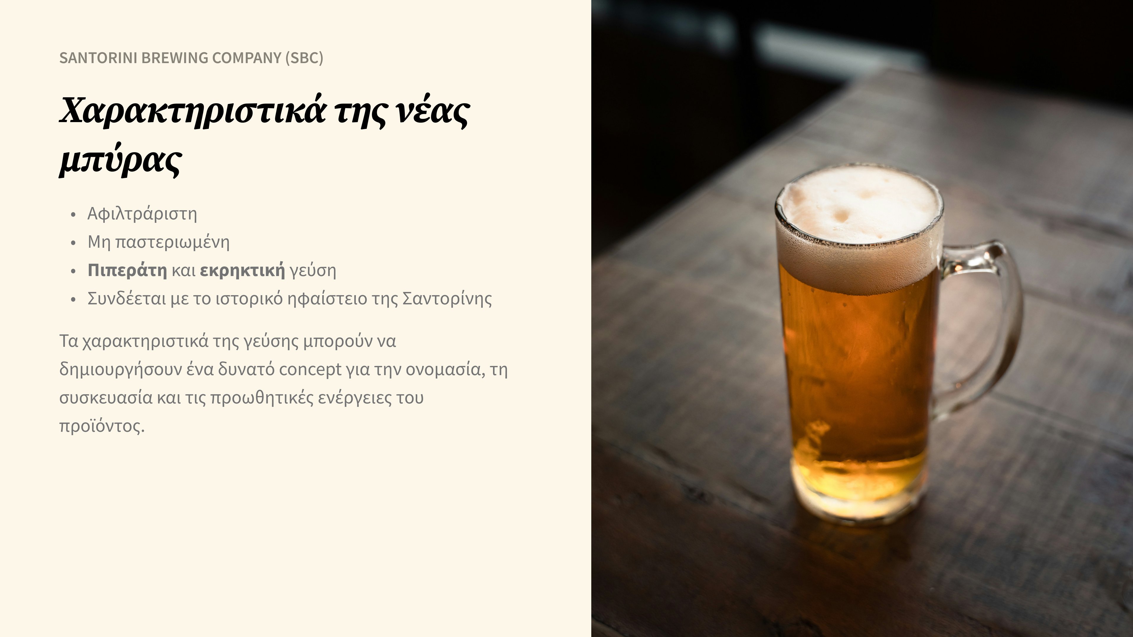 Slide listing the new beer's characteristics in Greek, paired with a photo of a beer mug on a dark wood table.