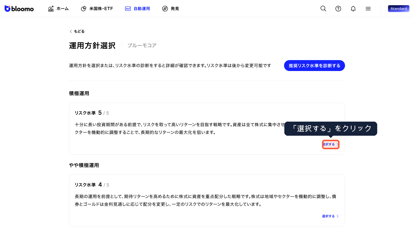 運用方針を選択する