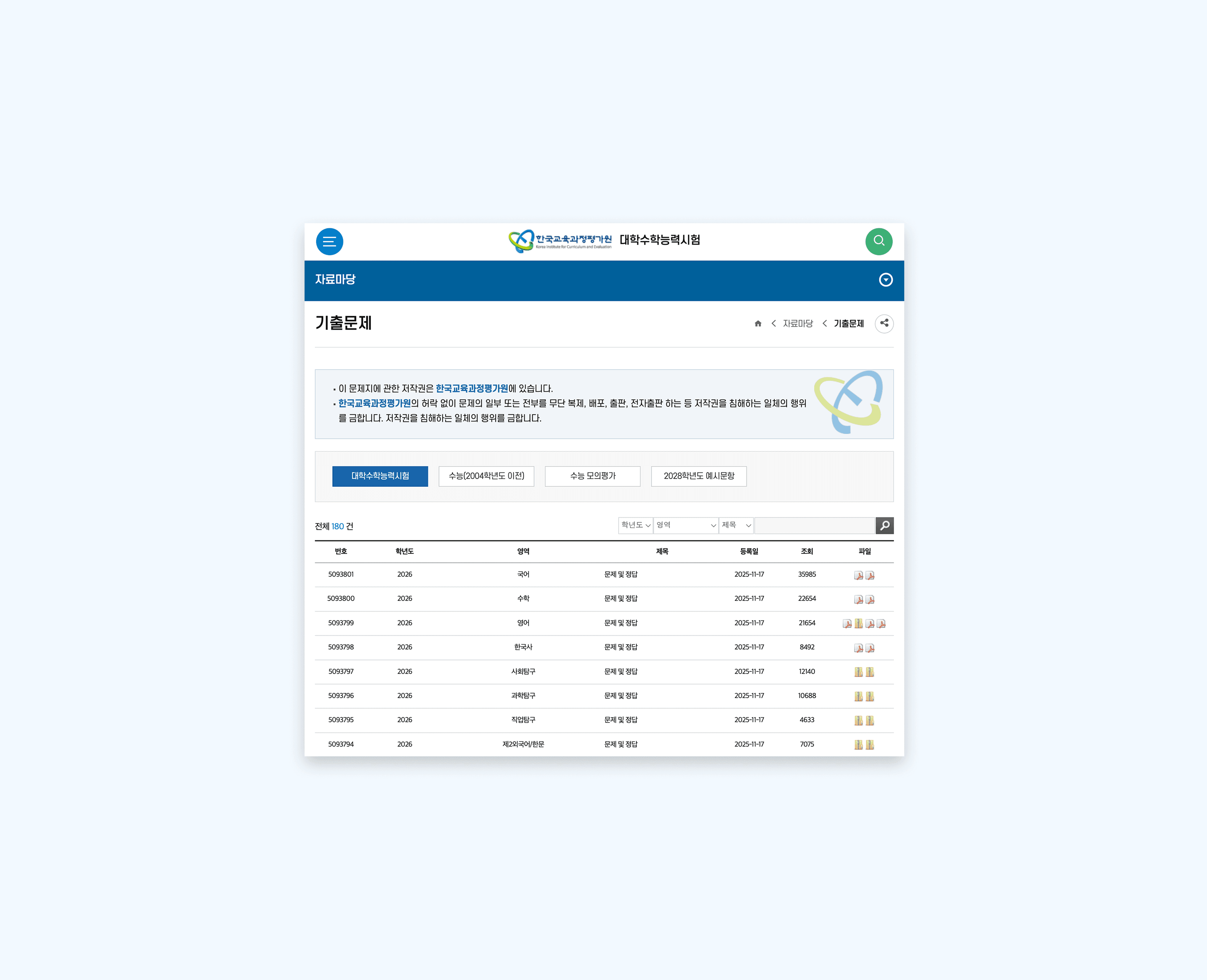 수능 기출문제 사이트 1