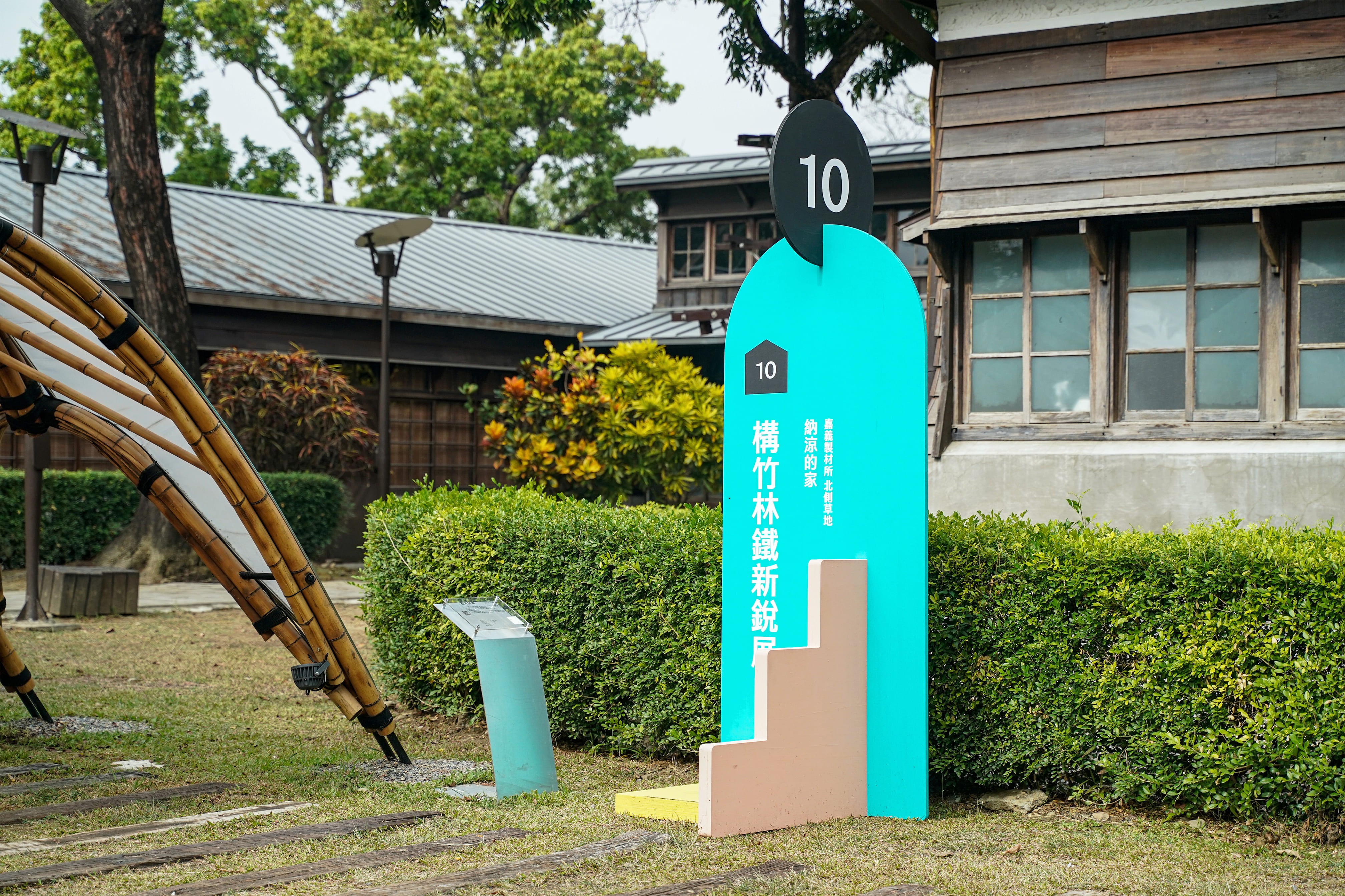 家意・以城為家 - 2021 台灣設計展   戶外工程指標設計與執行 | signage | 嘉義市 | 3/3 TRIO DESIGN 三分之三設計