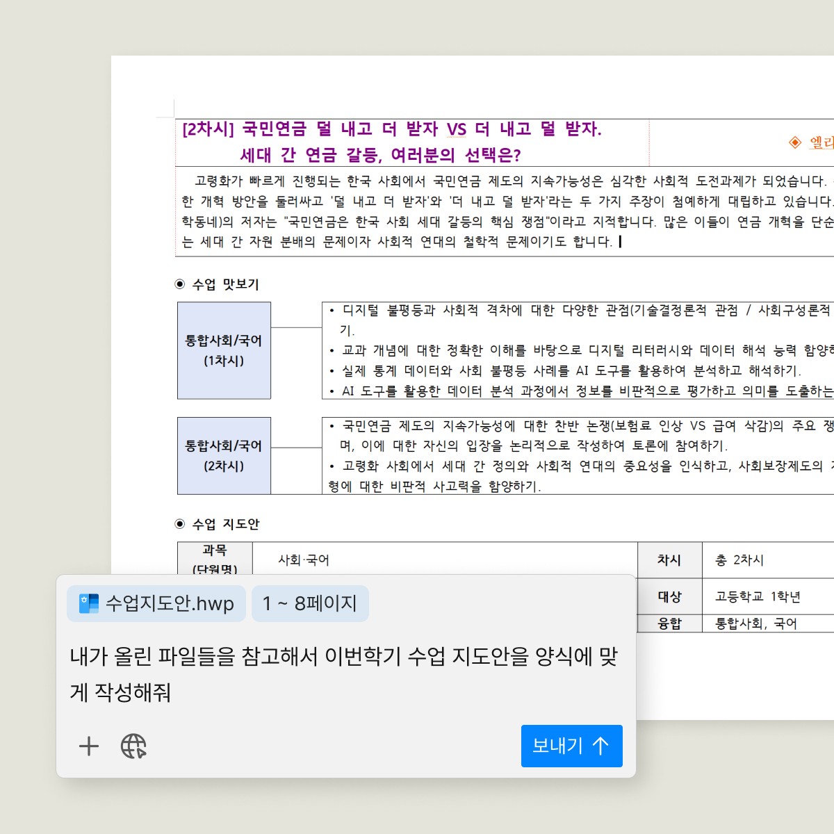 수업지도안을 새로운 내용으로 교체하는 인라인 AI의 그래픽