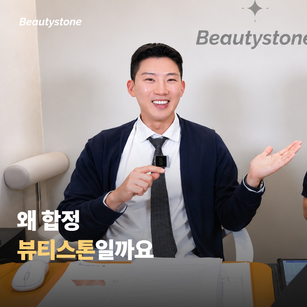 왜 합정 뷰티스톤일까요