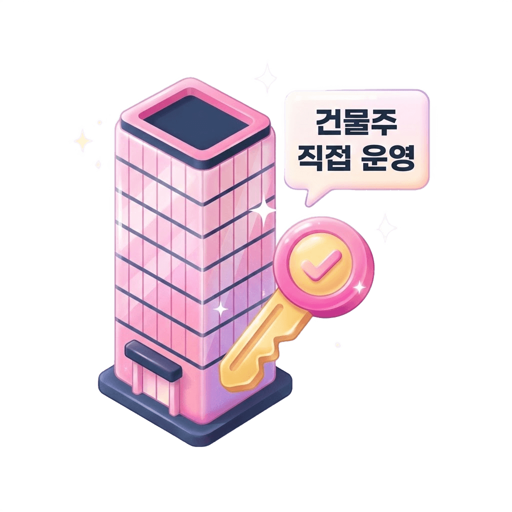 건물주 공유오피스