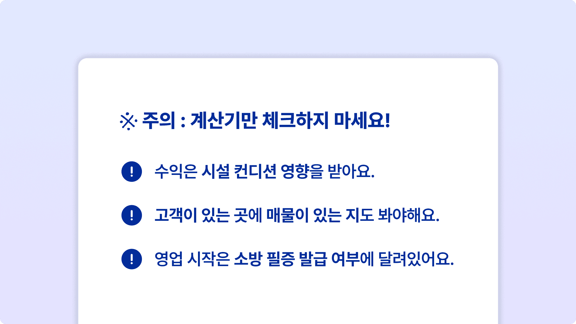 수익률 계산기만 바라보지 마세요