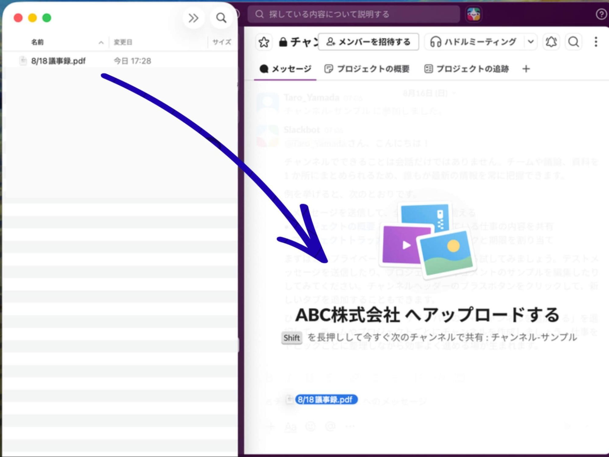 ファイルの添付方法（ドラッグ＆ドロップ）