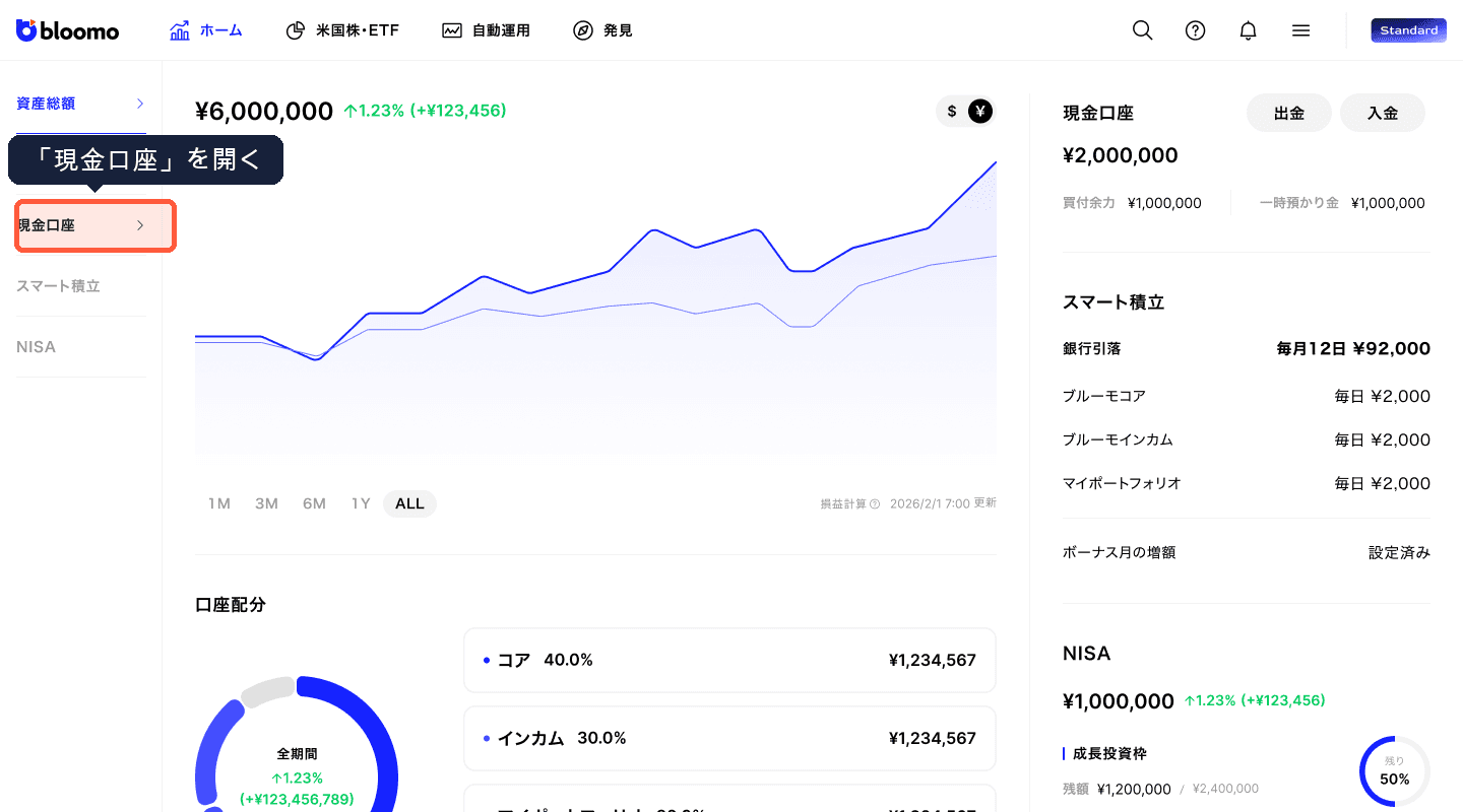 現金口座メニュー