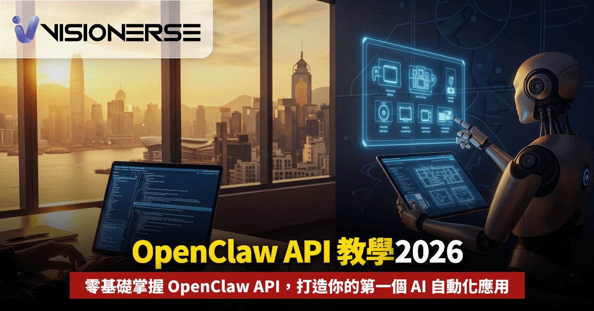 OpenClaw API 教學 2026