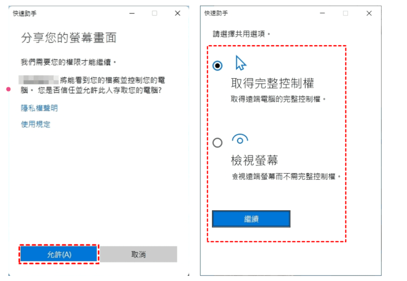兩台Windows筆電共用與延伸螢幕