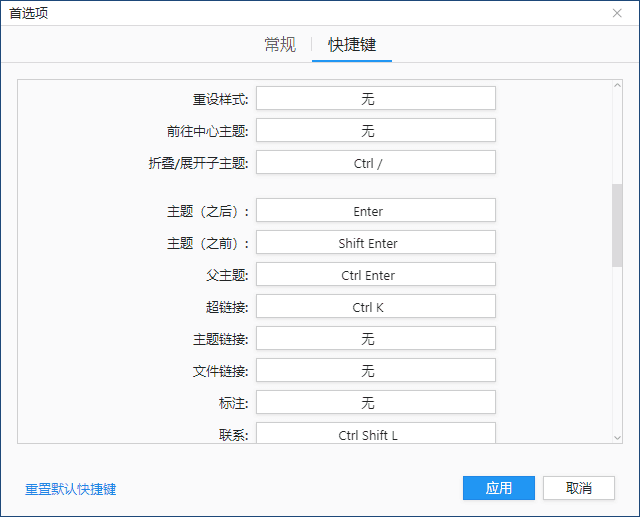 Xmind 快捷键设置界面
