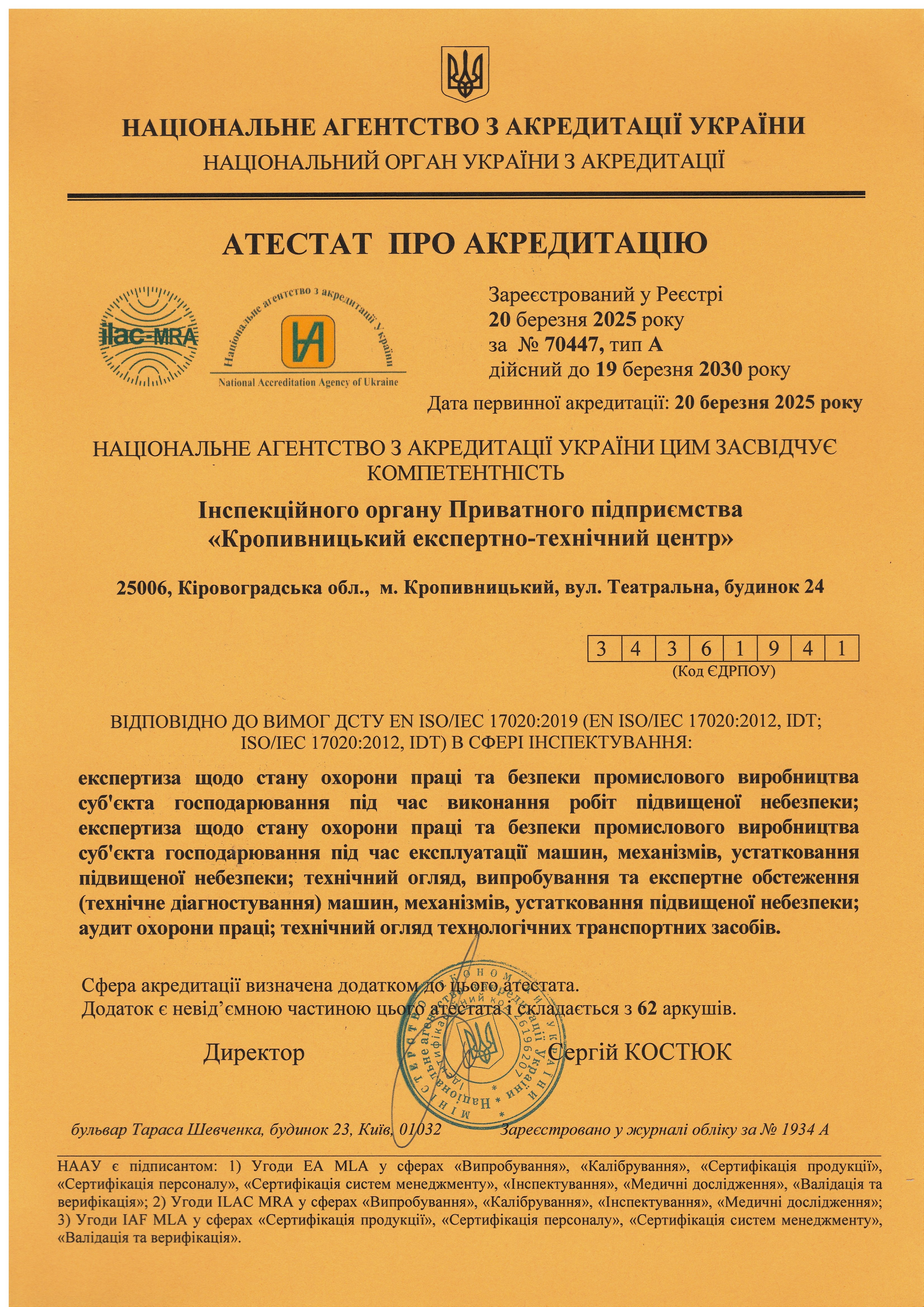 Дозвільна документація ПП «Кропивницький ЕТЦ»