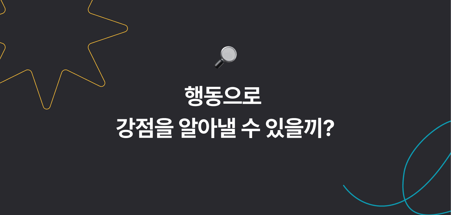 행동과학 기반 게임형 강점 검사의 원리