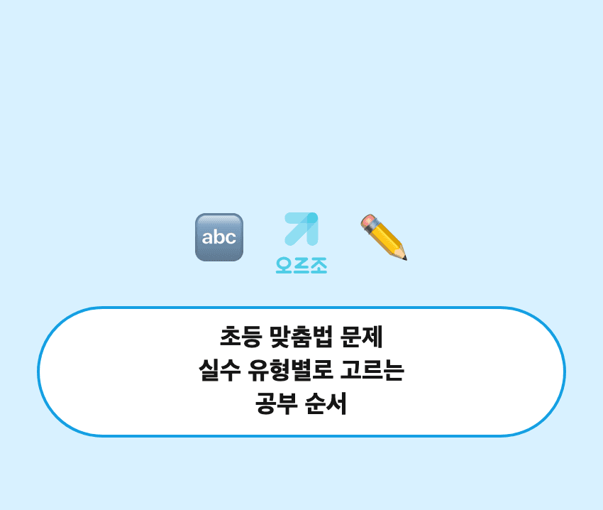 시험공부 효율을 높이는 내신 기출 공부법, 오르조 내신기출의 AI 코치와 해설 기능을 활용한 중간 기말 대비 전략