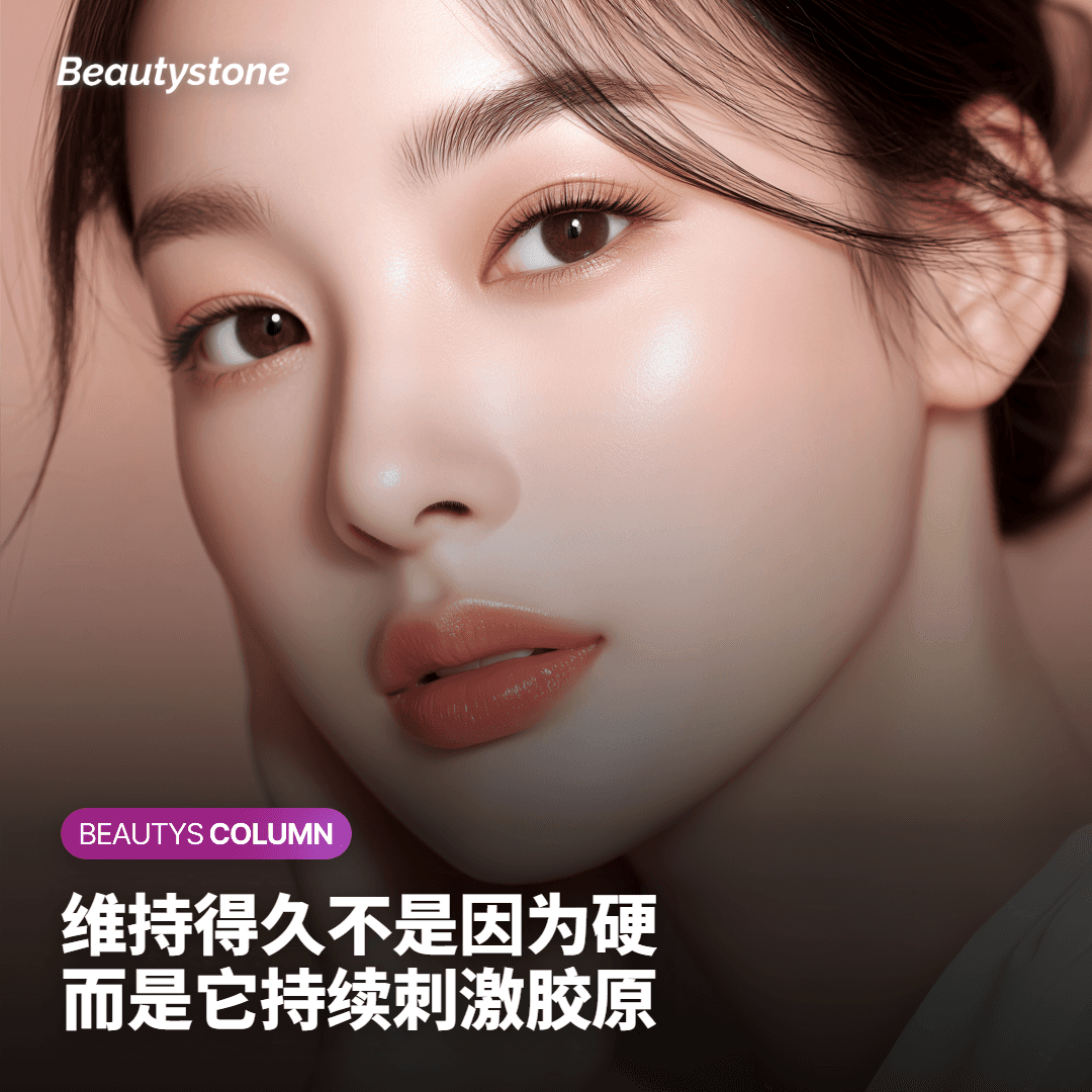 微晶瓷持久力的秘密不在于'硬度'，而在于'胶原蛋白再生'