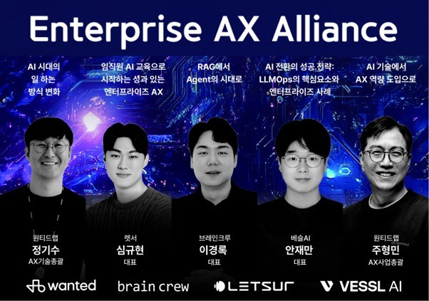 원티드 AX 얼라이언스