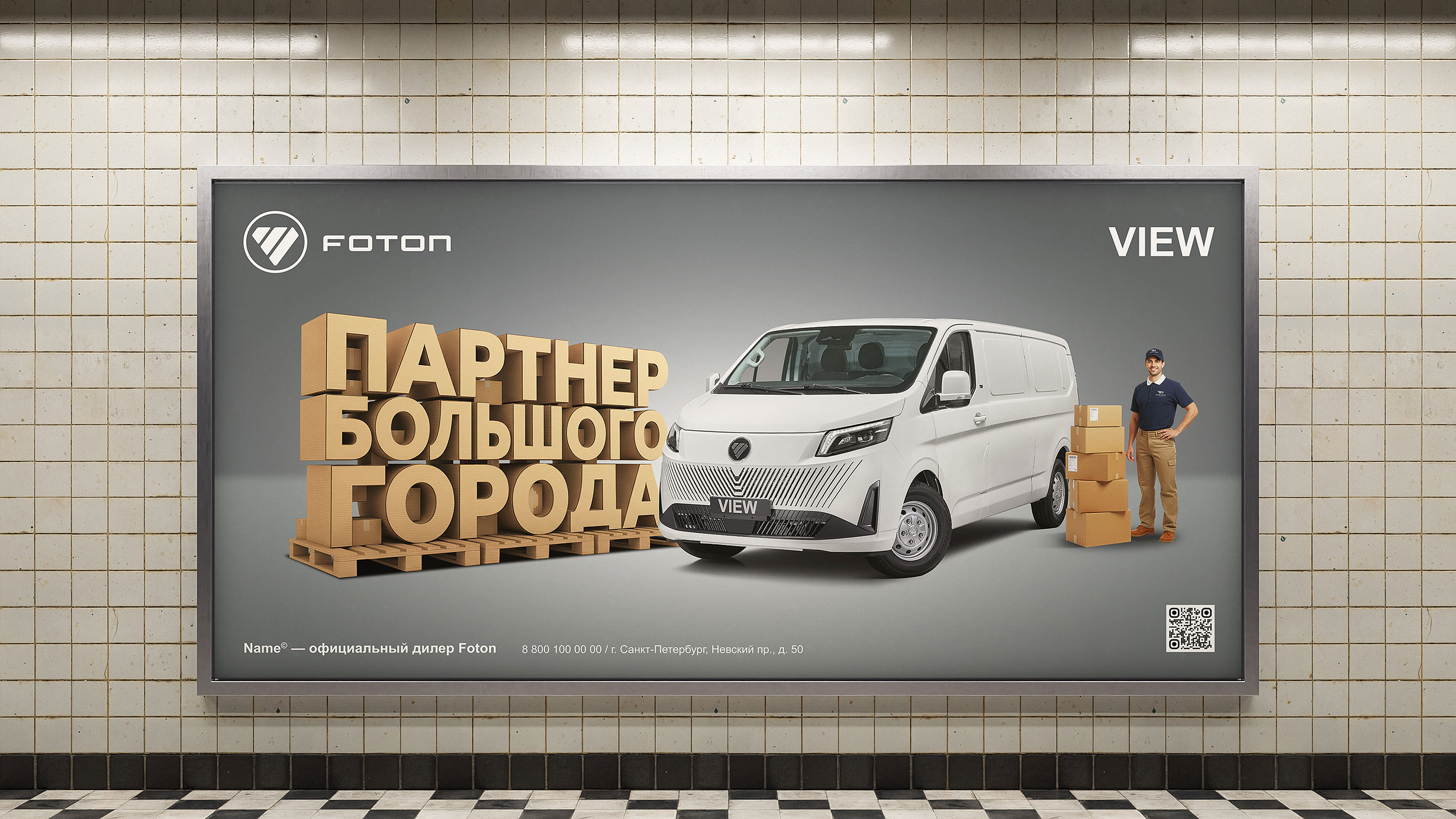 Foton VIEW Key Visual