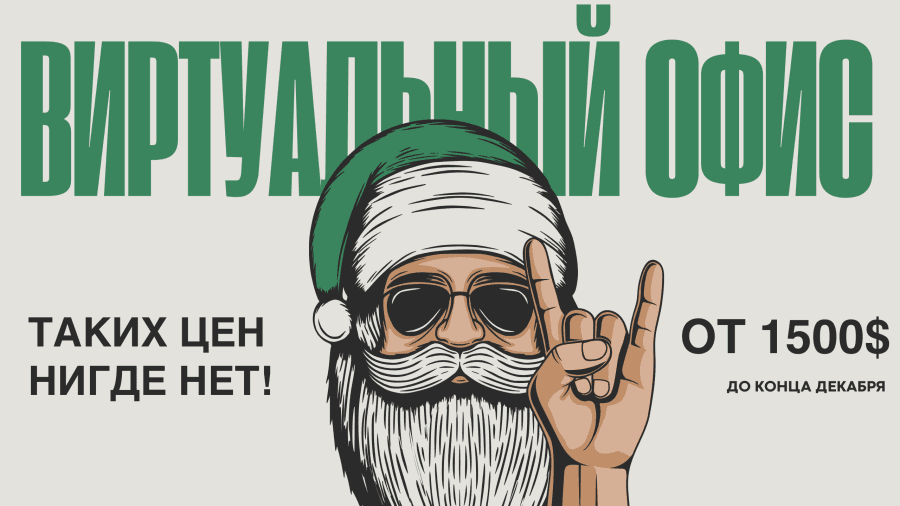 Новогодние акции до конца Декабря!