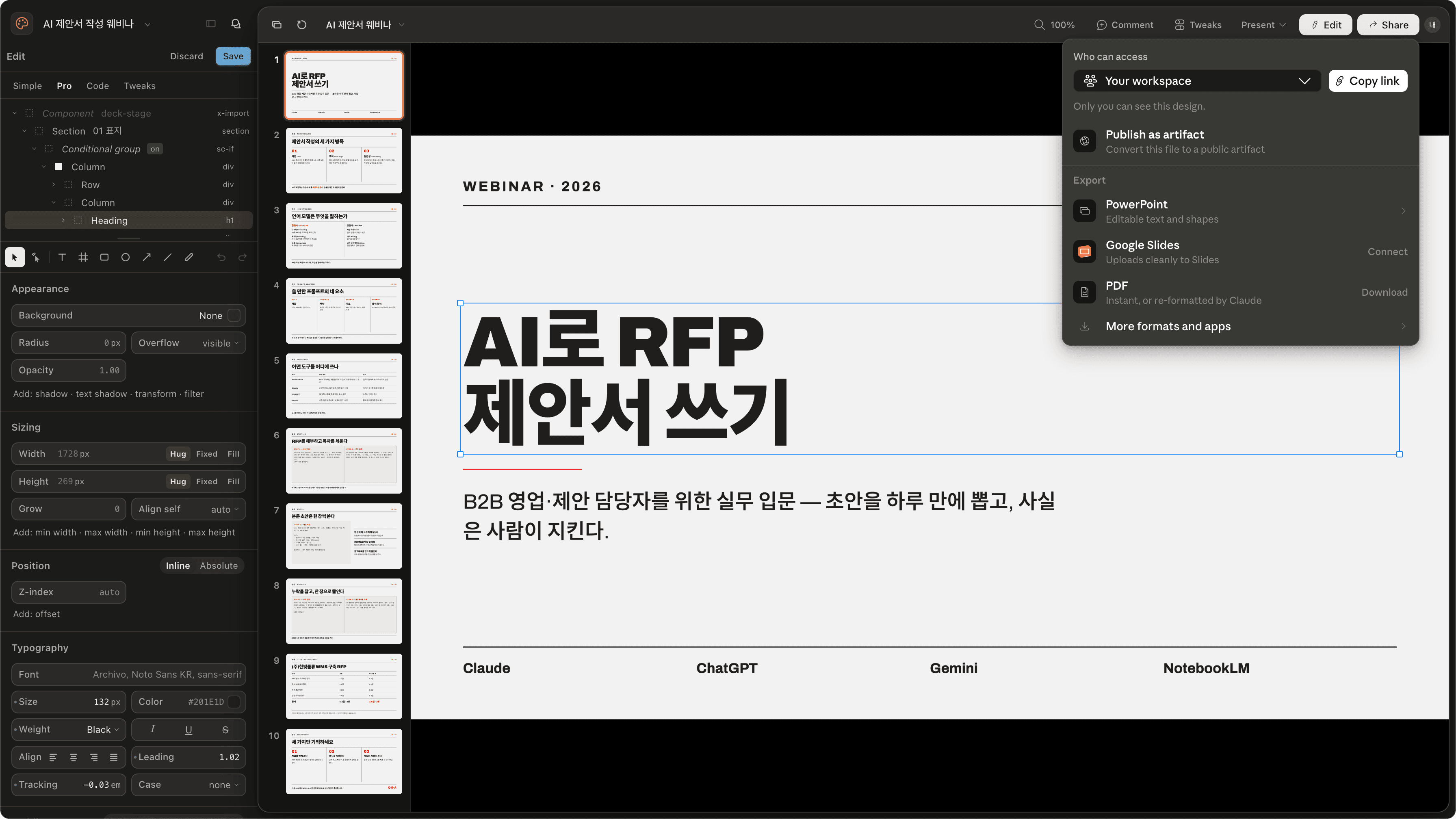 클로드 디자인 공유하기