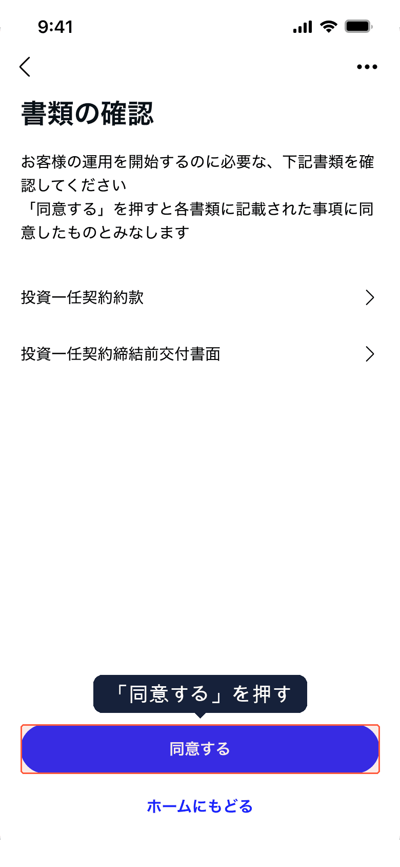 書類の確認
