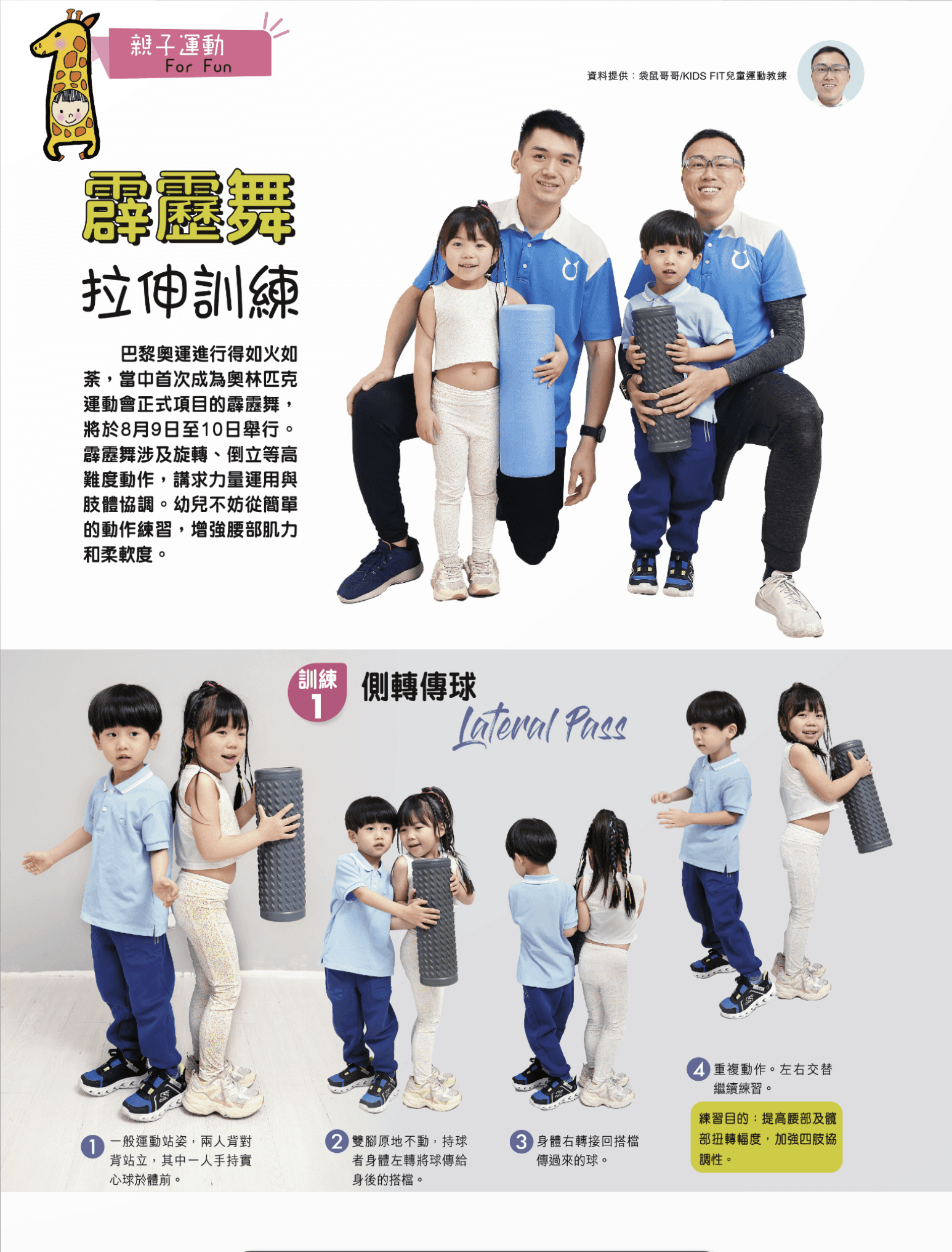 練習目的: 增強臀部屈肌和股四頭肌的柔軟度,提高單腿平衡能力