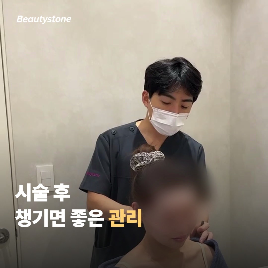마사지 외에 시술 후 챙기면 좋은 관리