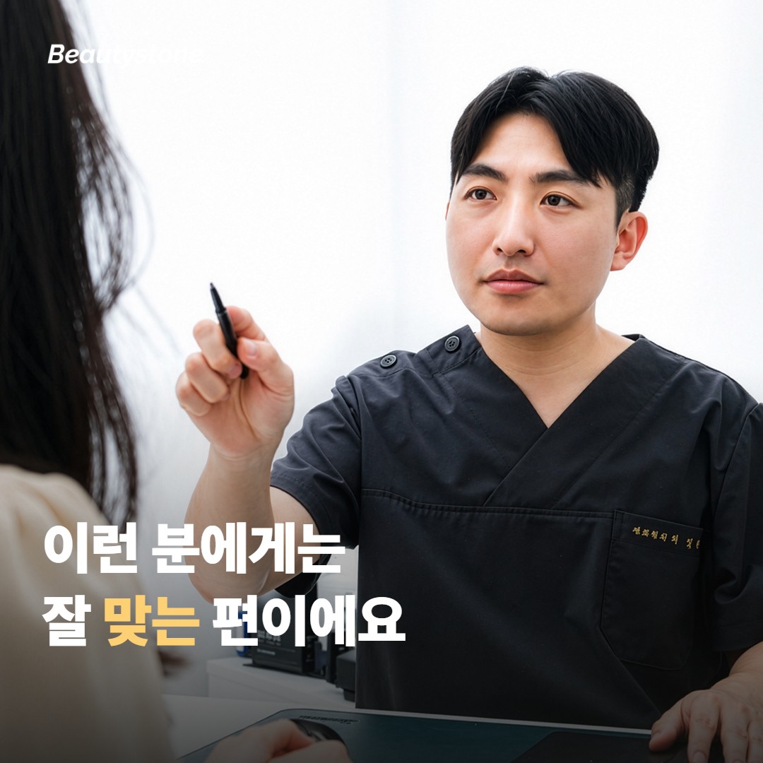 합정 뷰티스톤이 맞을 수 있는 분
