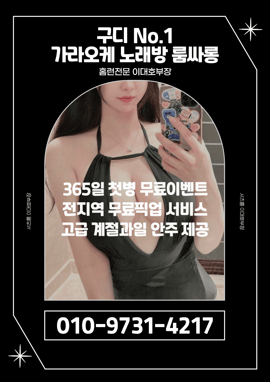 구디가라오케노래방룸싸롱02