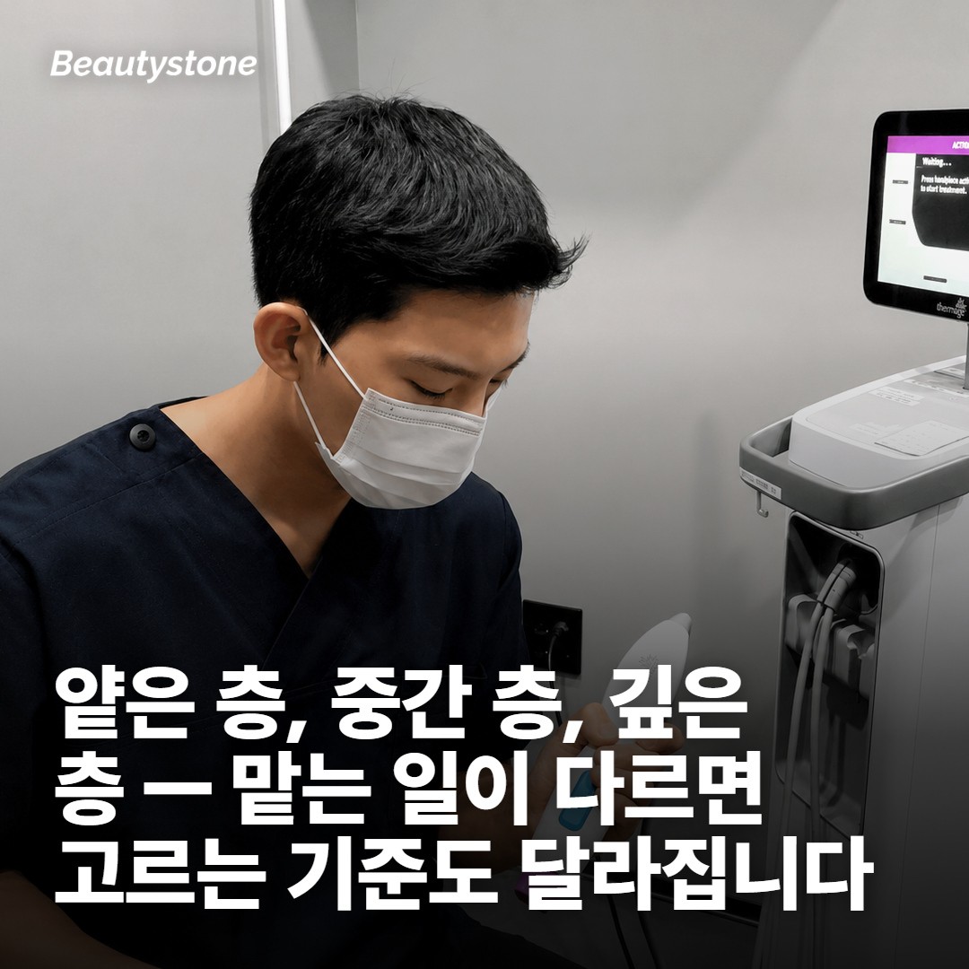 티타늄리프팅에서 먼저 보는 건 부위가 아니라 층이에요