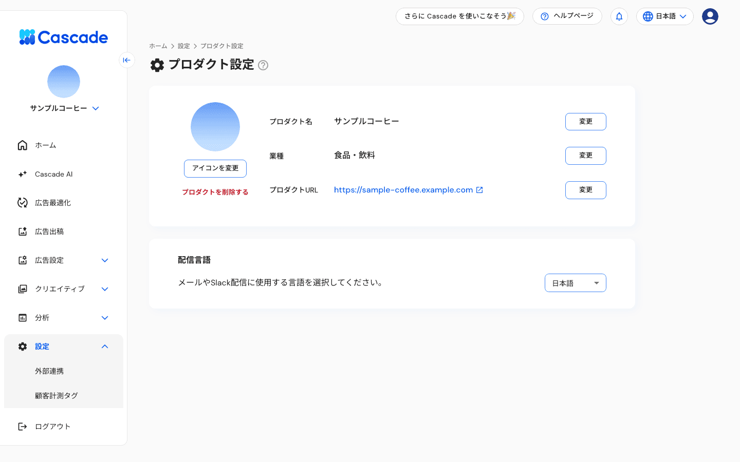 商品設定の画面