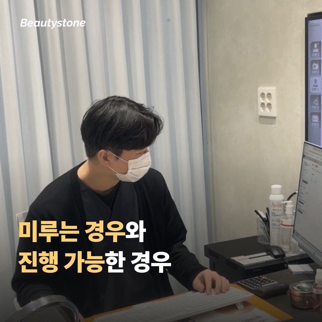 미루는 게 좋은 경우와 진행 가능한 경우, 표로 보면 이래요