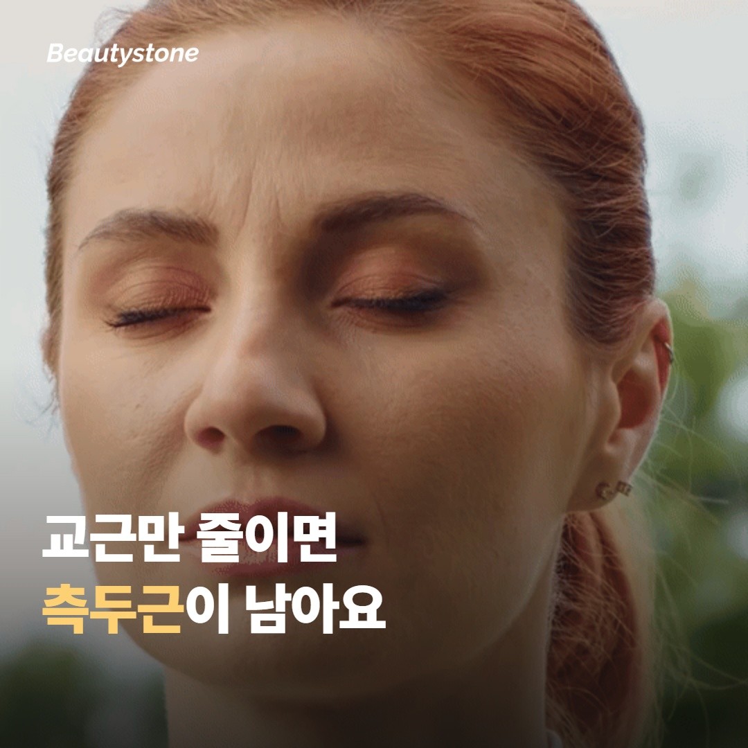 교근만 줄이면 측두근이 남아요