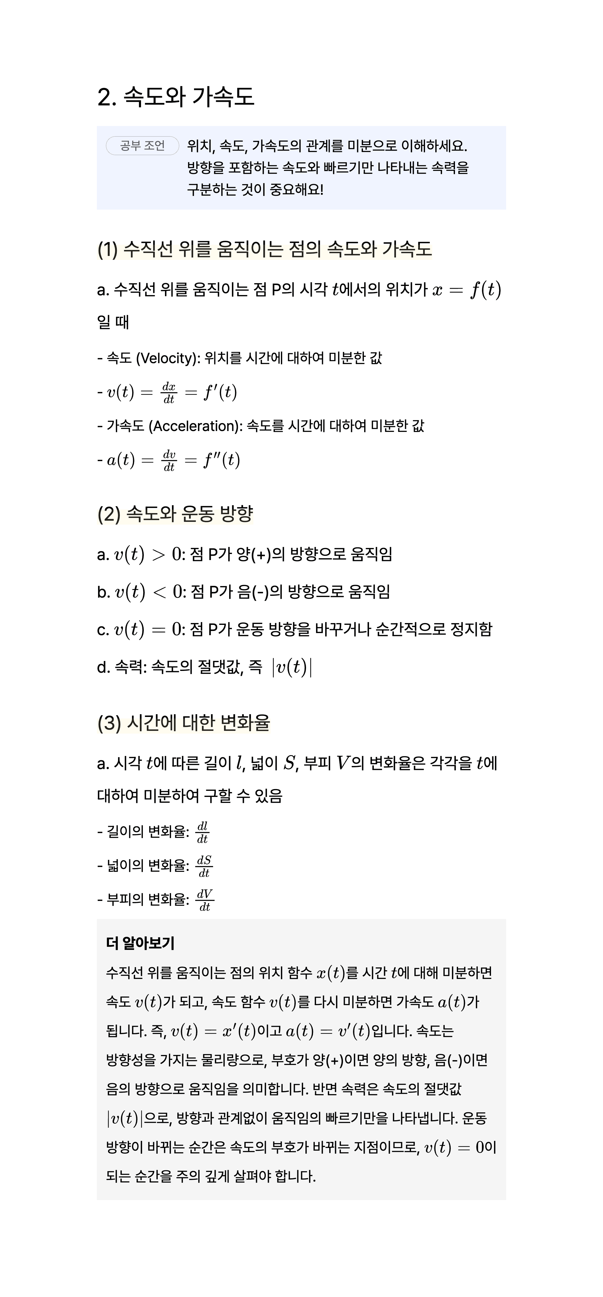 미분의 정의, 미분의 개념