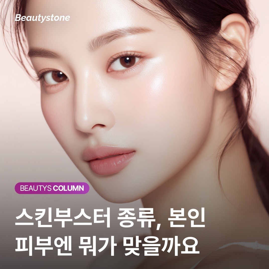 스킨부스터 가성비 높이는 법: 성분 카테고리 순서만 잘 짜도 결과가 달라집니다