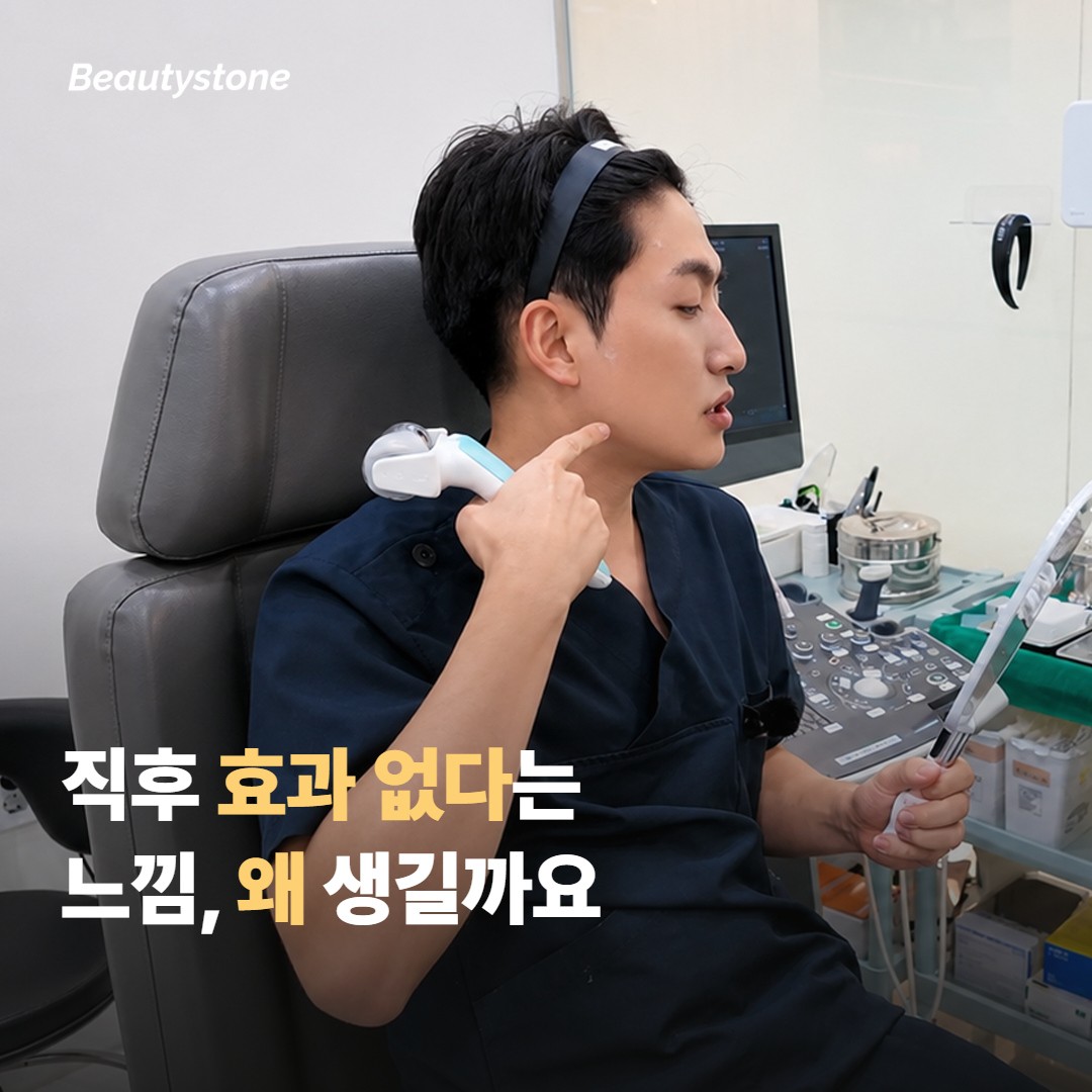 시술 직후 '효과 없다'고 느끼는 이유