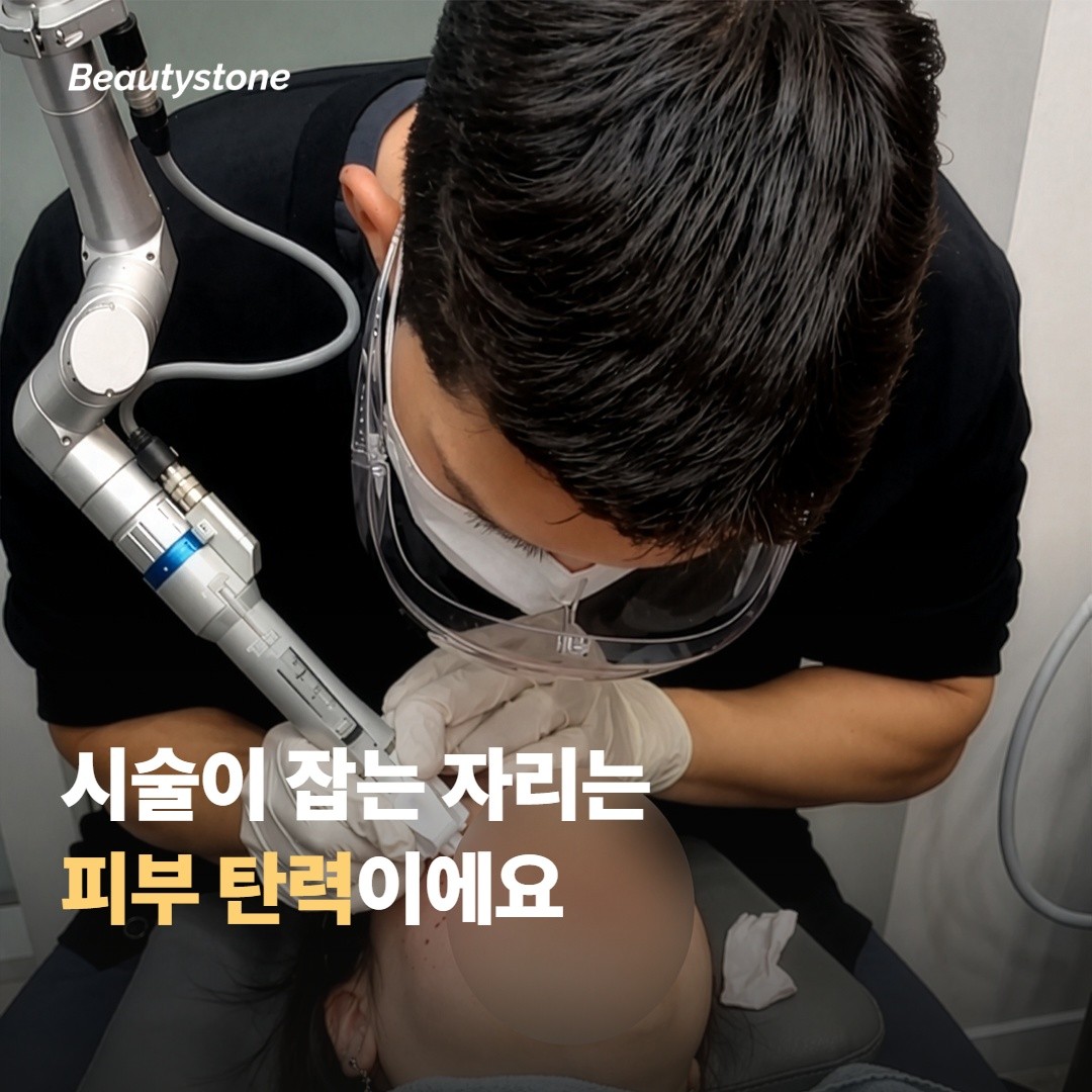 시술이 잡는 자리는 피부 탄력과 지방이에요