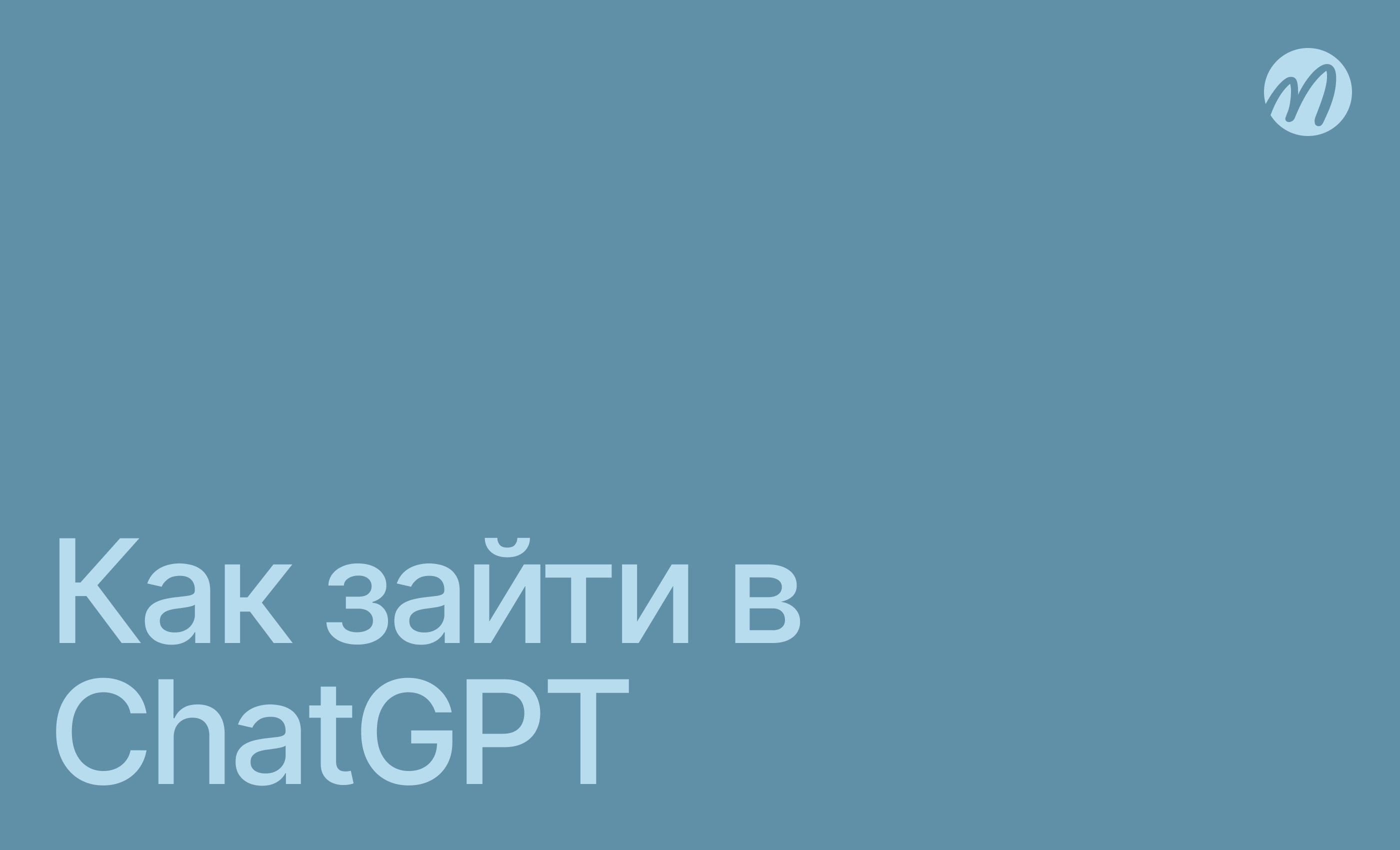 Как зайти в GPT