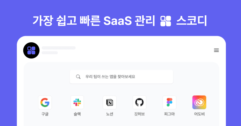 스코디 기능 소개