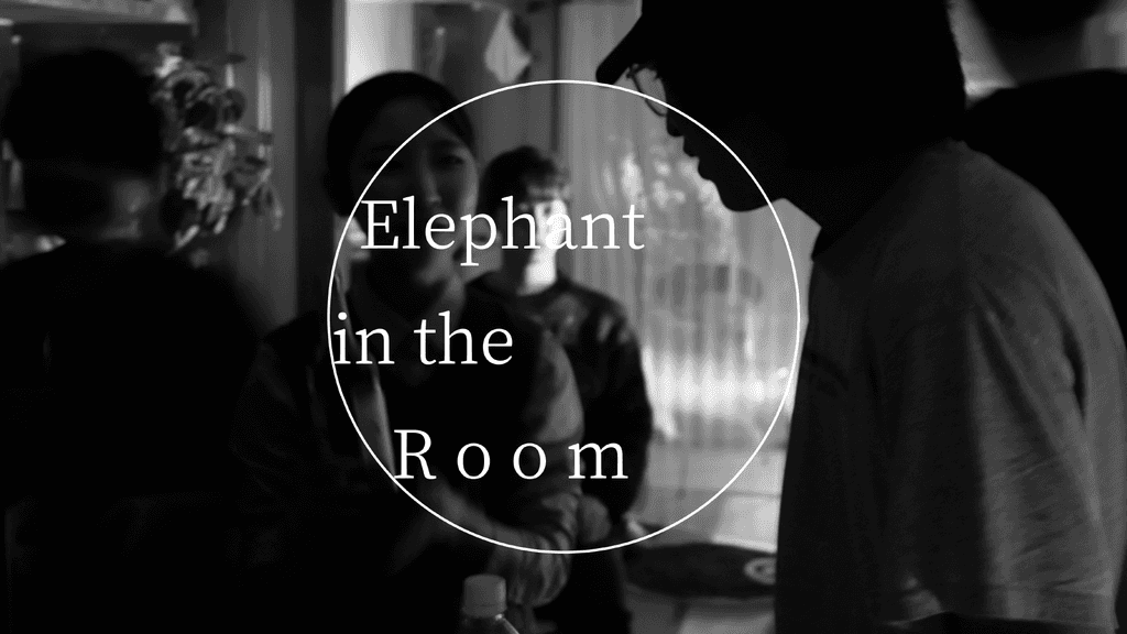 象部屋 / Elephant in the Room