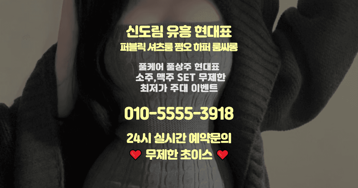 신도림퍼블릭현대표