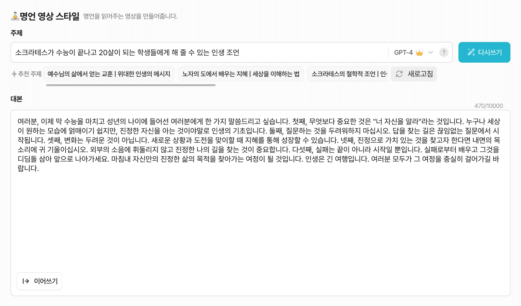 Vrew AI가 작성한 영상 대본 예시