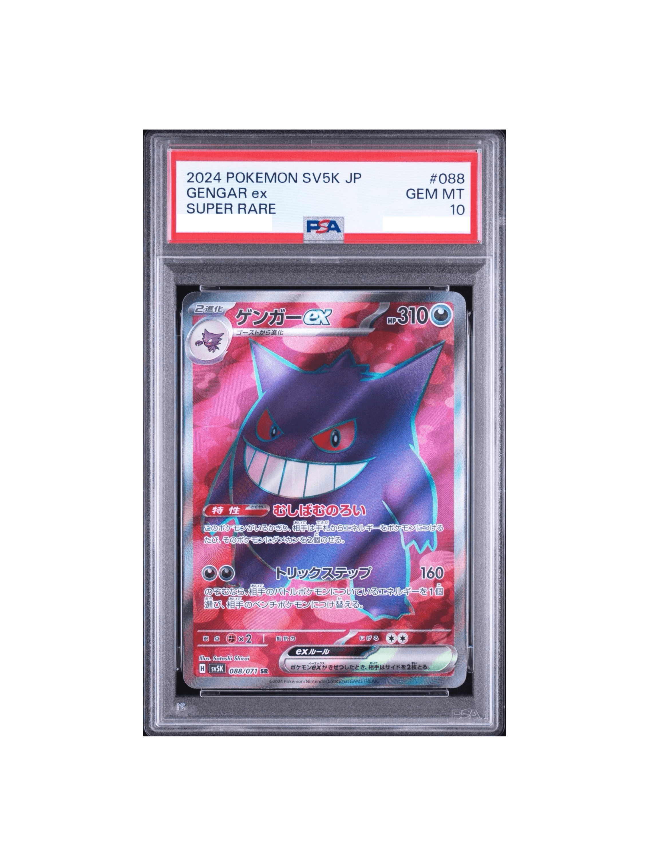 ゲンガーex SR sv5K 088⁄071 PSA10 ワイルドフォース PSA 10 Gengar ex