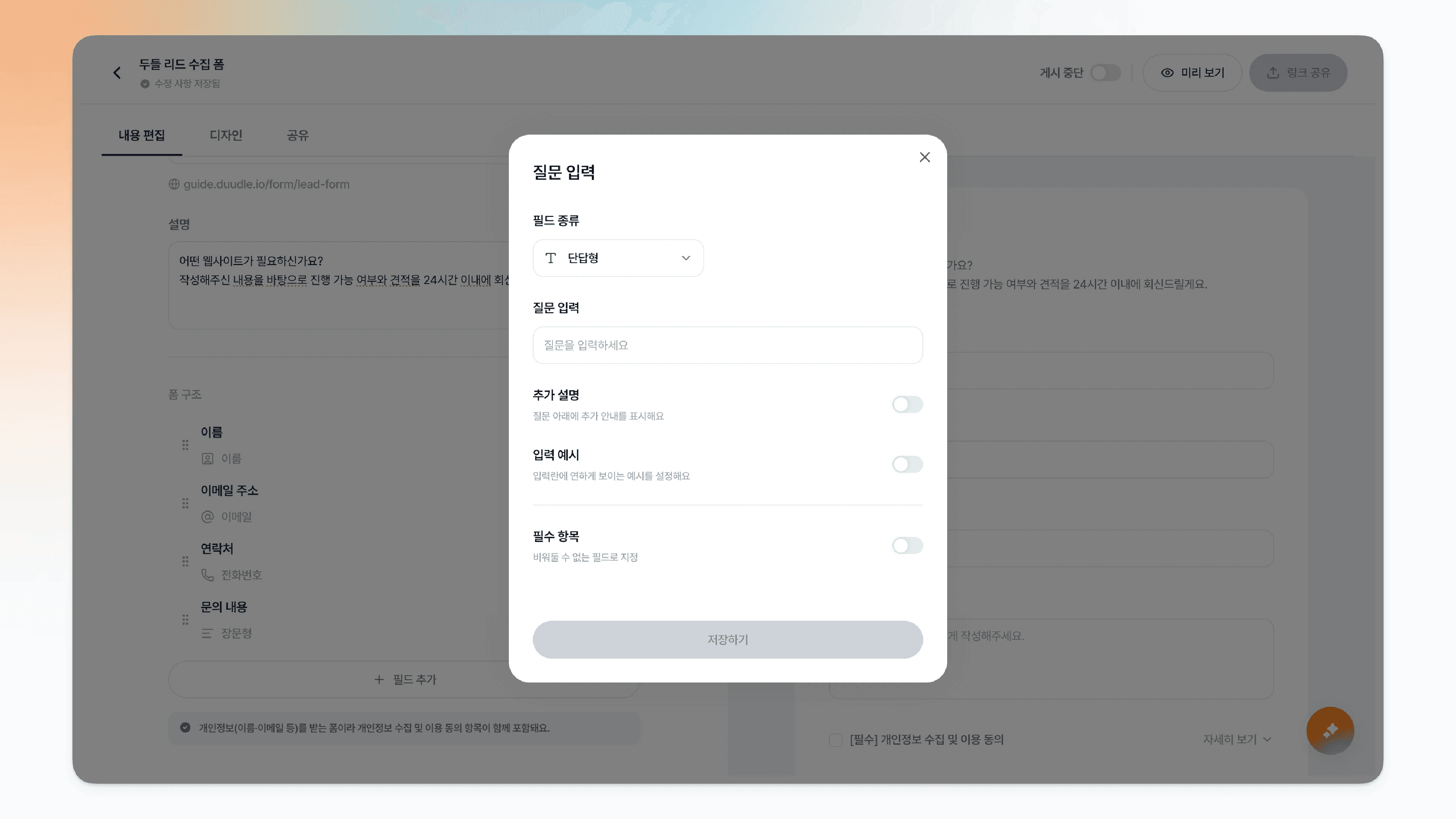 질문 입력 모달