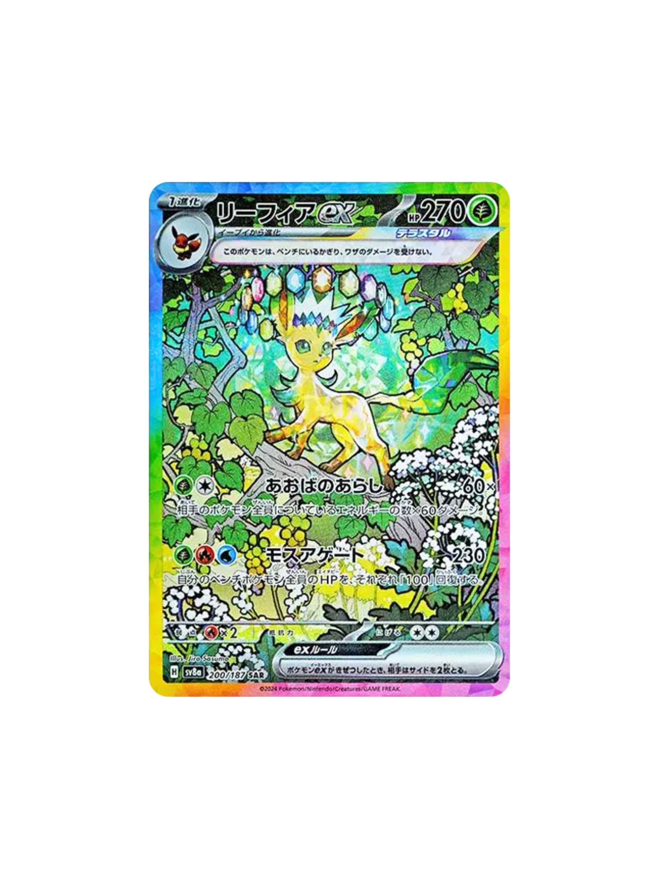 リーフィアex SAR [SV8a 200/187] - 素体カード