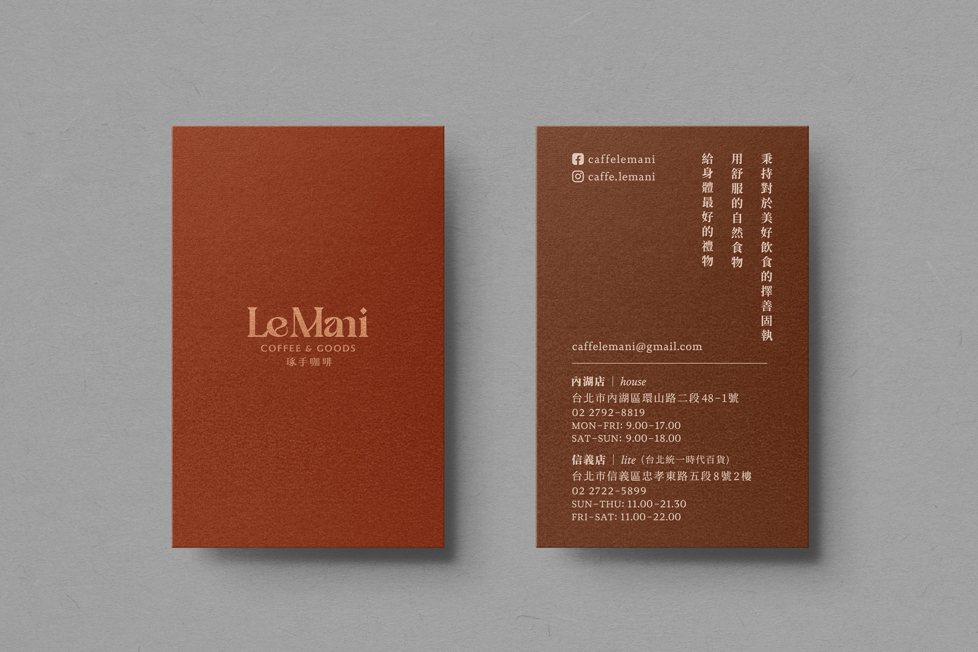 這張圖片展示了Le Mani的名片設計。名片正面是深紅色背景,背面是深咖啡色背景,上面印有品牌名稱和標誌,簡潔大方。