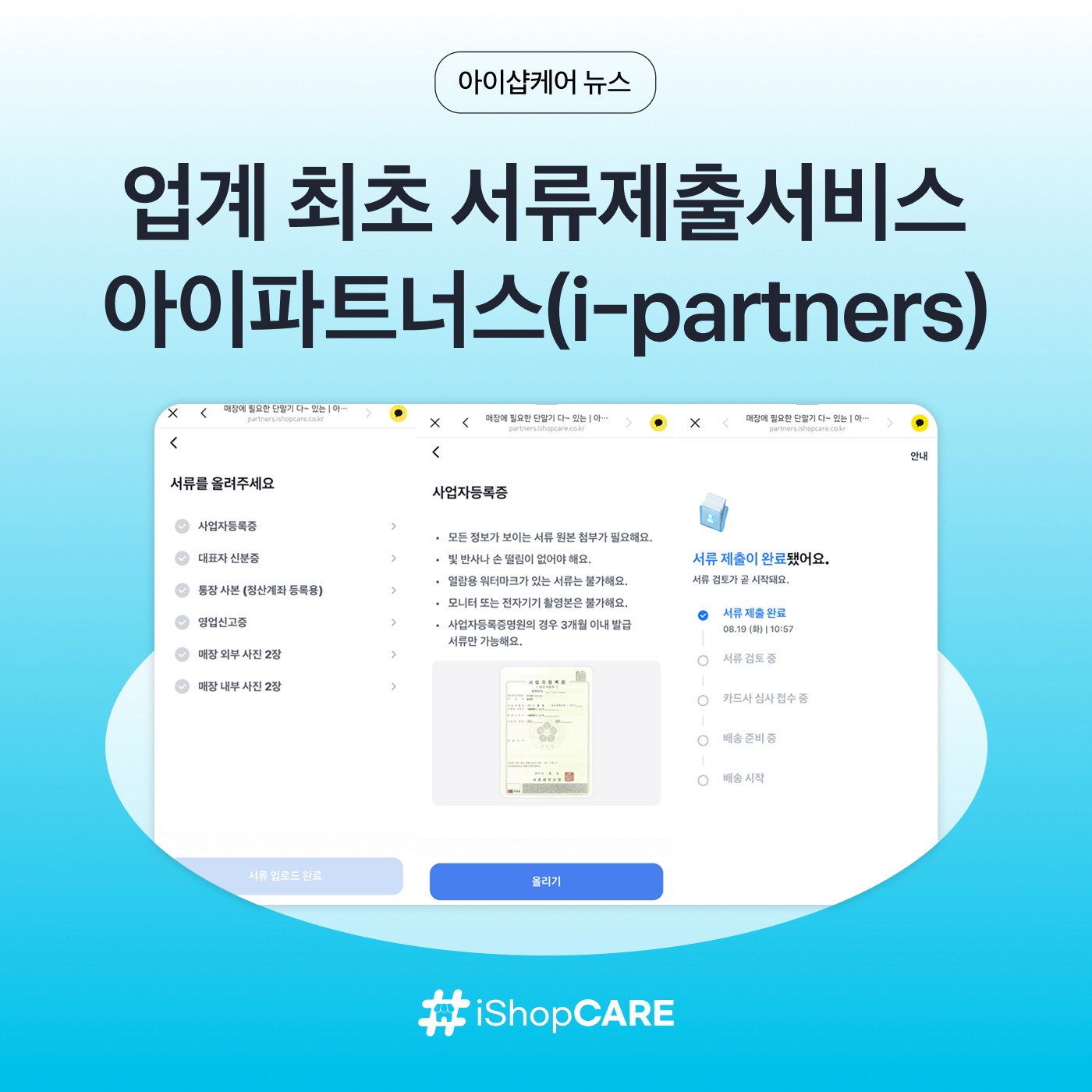 아이파트너스를 소개한 썸네일