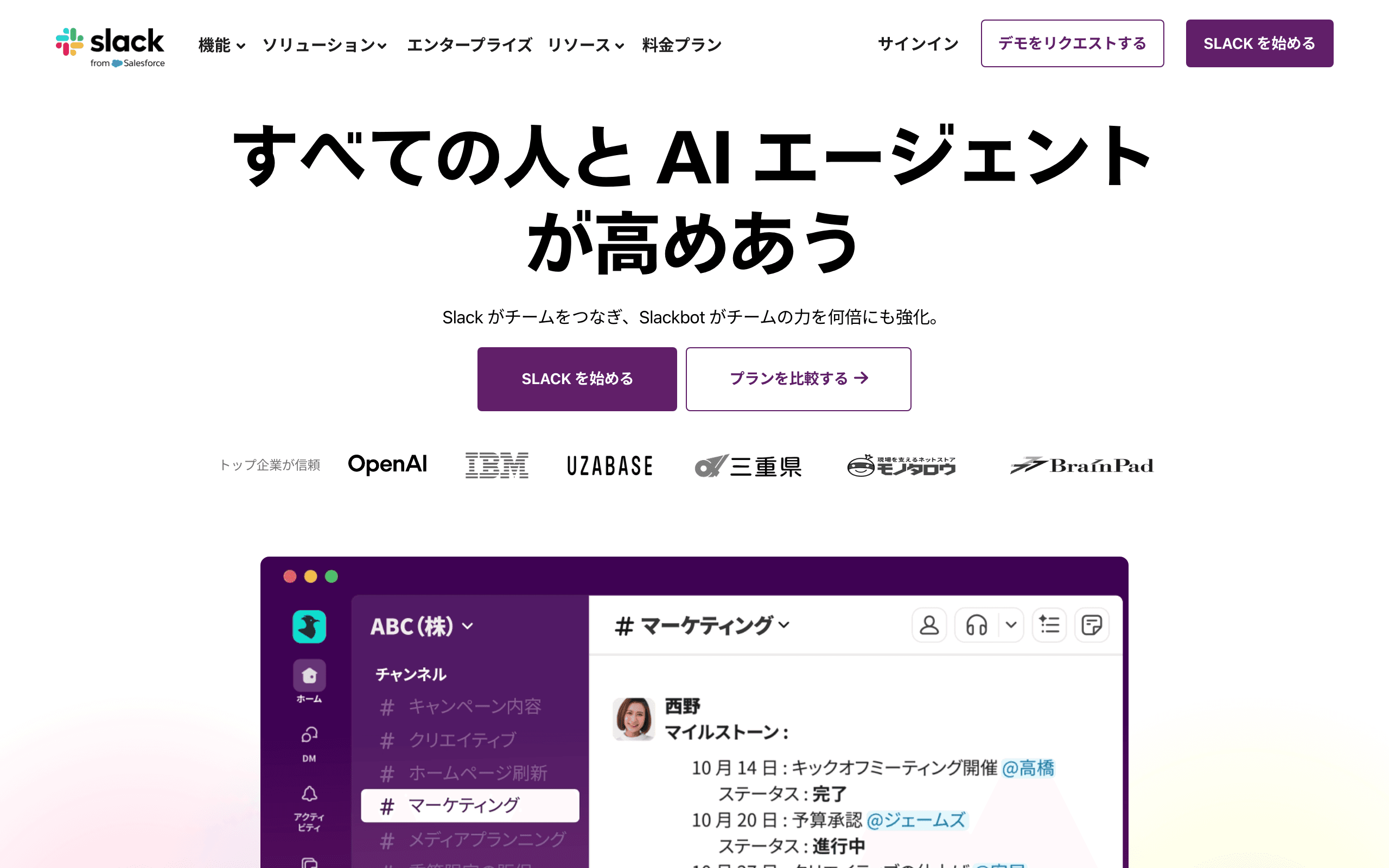 Slack 公式サイト