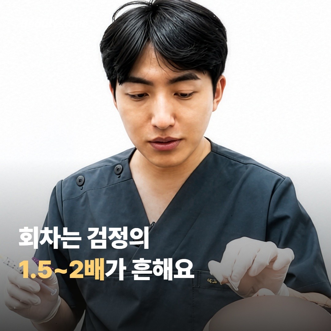 회차가 검정의 1.5~2배가 흔해요
